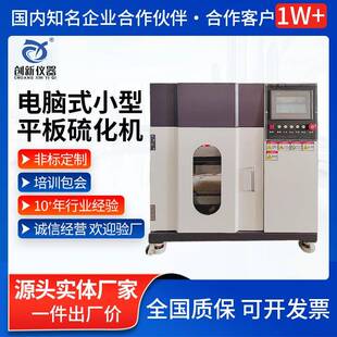 小型平板硫化机硅胶制品热压成型机橡胶塑料平板硫化仪 电脑式