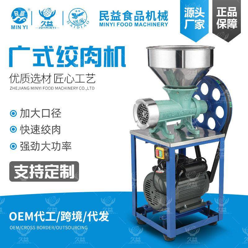 民益手摇绞肉机带架配电机商用绞辣椒碎鱼绞鸡鸭架商用多功能