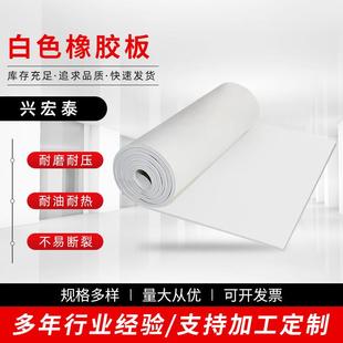 白色橡胶板工业防水耐磨胶板卷材绝缘保护墙体橡胶板硅胶片材