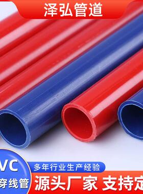 PVC家装白色红色蓝色电线穿线套管1620穿线管电缆保护管