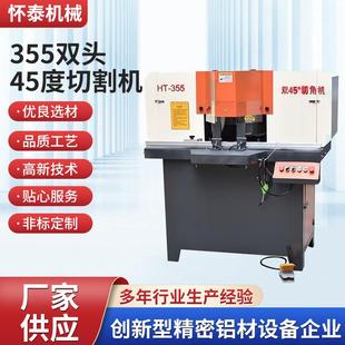 45度切角机双头锯切割机多功能金属铝材切割锯铝型材门窗切角机