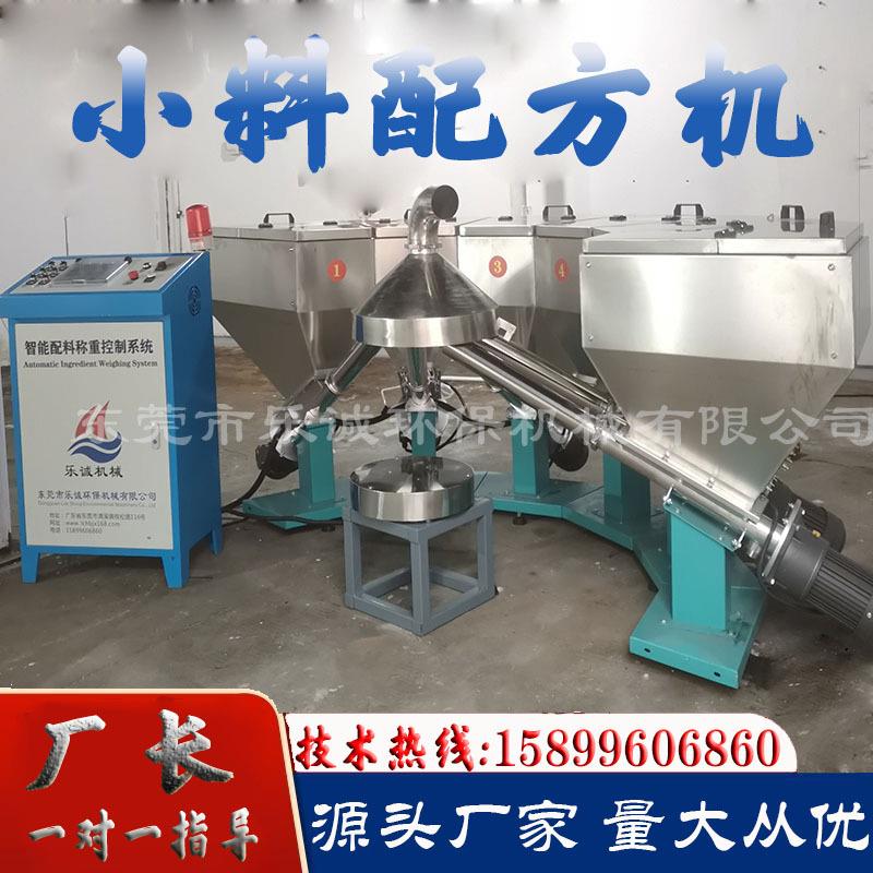 粉体食品配料机粉状物料自动配料机复合肥自动配料机狗粮配方机
