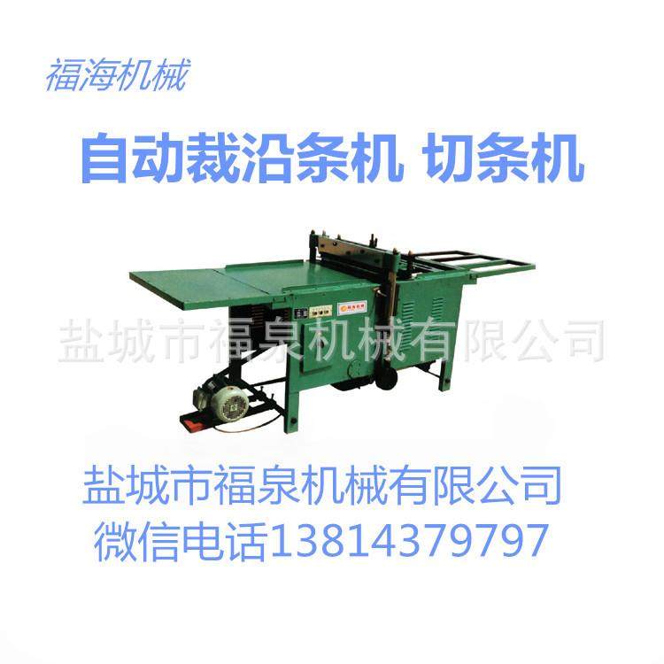 厂家销售机械自动裁沿条机700型切条机及配垫板制鞋,机械设备,制鞋机械,淘宝优惠券,粉丝福利购,淘宝优惠卷