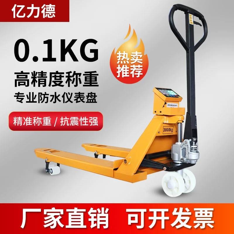 电子叉车秤地牛高精度电动搬运车手动液压称重打印托盘车起重机