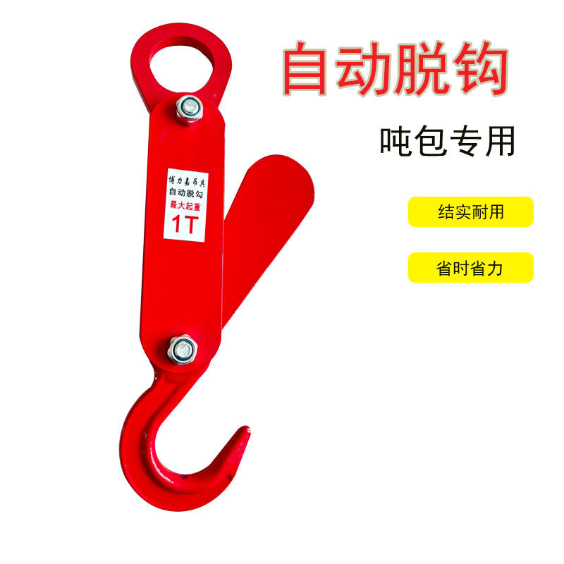 自动脱卸吊钩起重吊钩 吨包袋自动摘钩 行车吊车挂钩 自动卸货吊图片