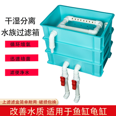 鱼缸过滤器龟缸过滤盒周转箱净水滴流盒干湿分离水循环过滤系统