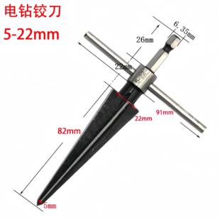 锥度扩孔器木工T型铰刀开孔器倒角扩孔 22mm锥形铰刀德国进口