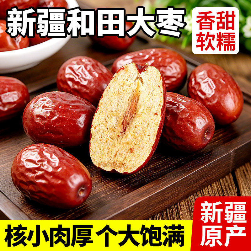 新疆和田大枣特骏枣级大红枣产泡茶灰枣新鲜干果枣子干货零食整箱