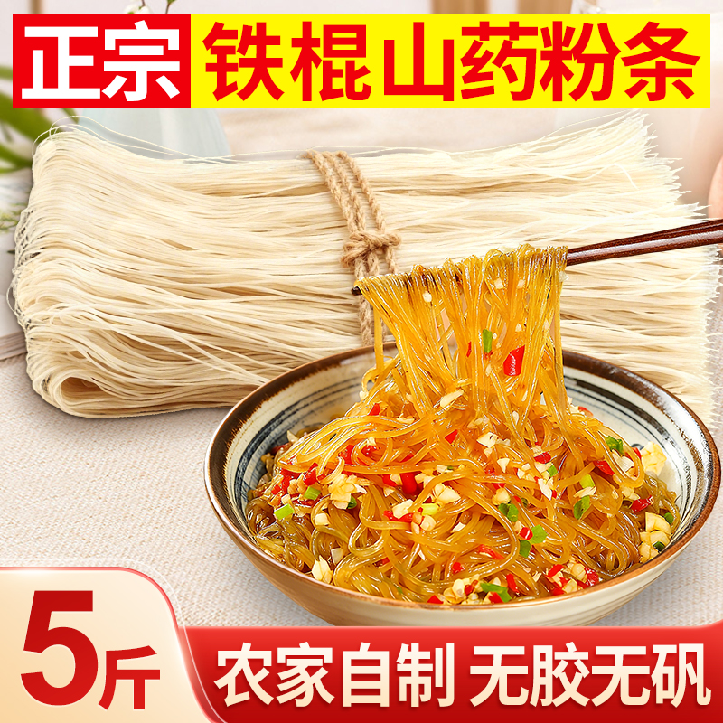 铁棍山药粉条农家正宗细粉丝红薯5斤手工无胶地瓜水晶宽粉皮