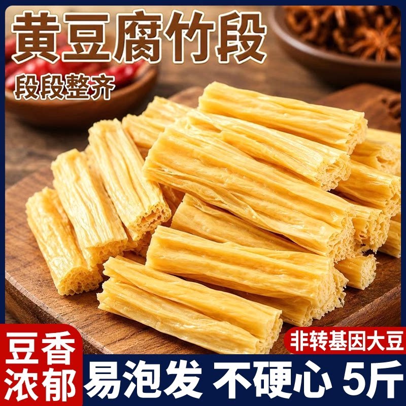 腐竹段干货纯正手工头层黄豆凉拌菜火锅食材河南特豆皮级商用特产