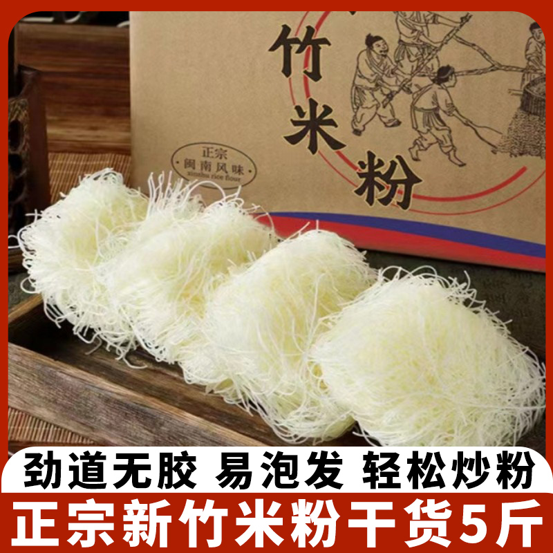 2斤新竹米粉正宗炒米粉街头小吃