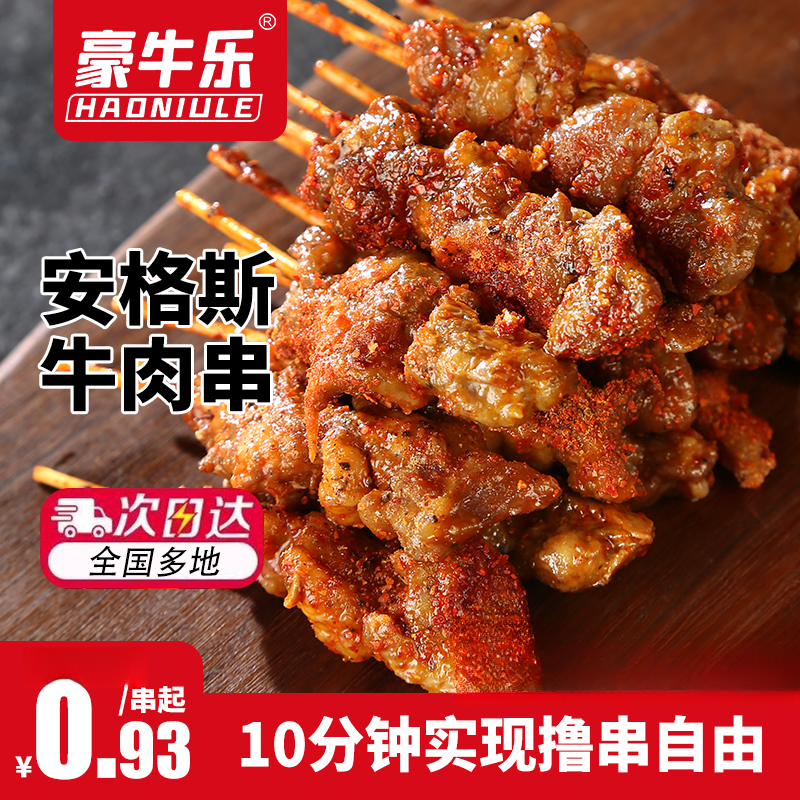 安格斯牛肉小串空气炸锅食材