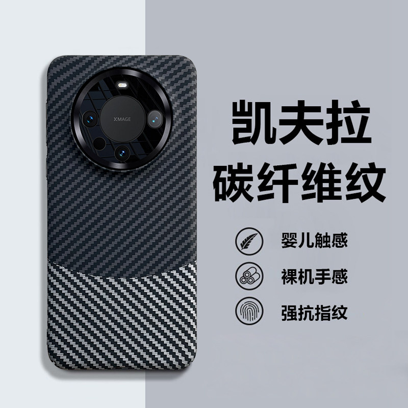 华为mate70pro凯夫拉手机壳