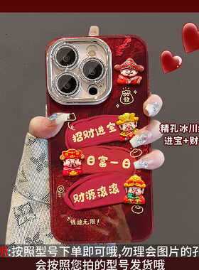 适用苹果16pro手机壳新年女款iPhone15promax财神附体公仔14plus全包13po高级红色12pro新年发财11自带镜头膜