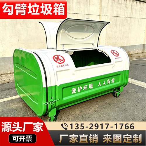 勾臂式垃圾箱环卫移动垃圾收集箱