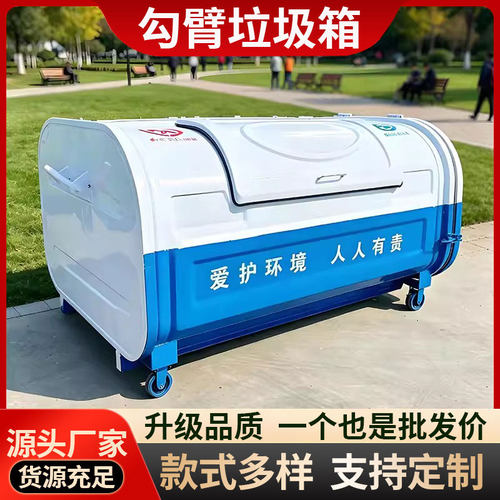 云南户外环卫勾臂式垃圾箱厂家