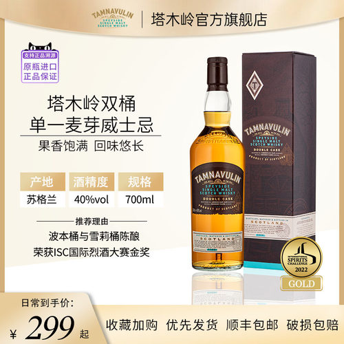 塔木岭苏格兰单一麦芽威士忌
