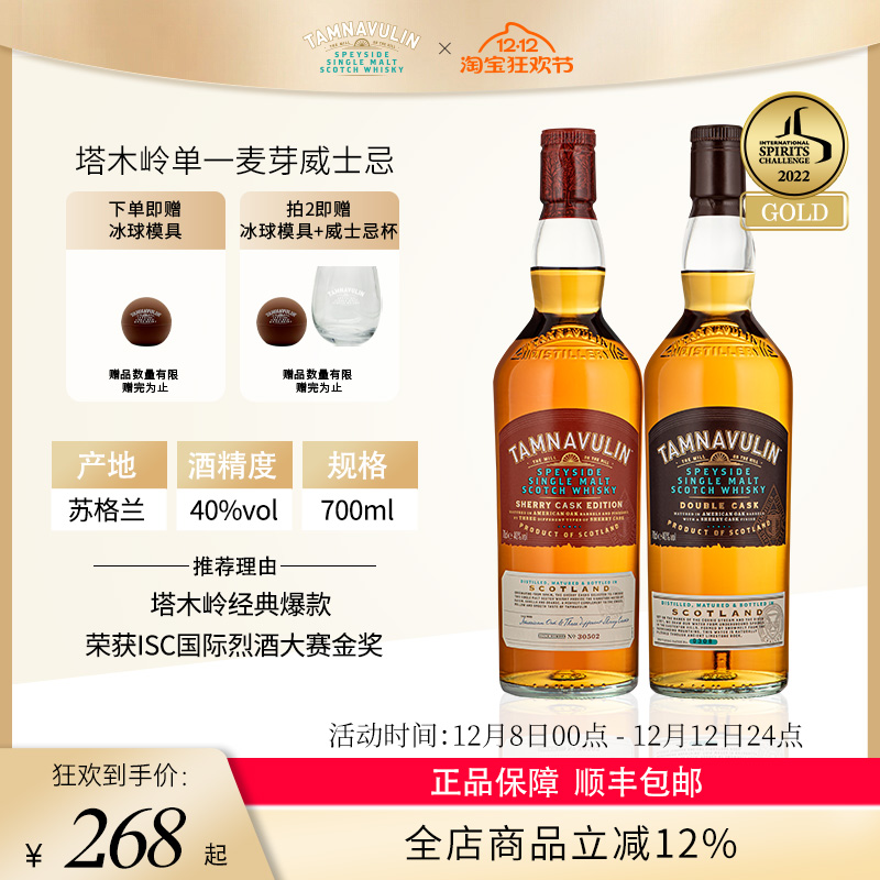 塔木岭单一麦芽威士忌雪莉桶