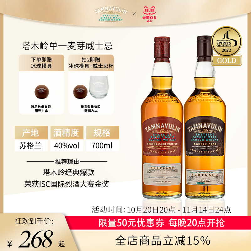 塔木岭TAMNAVULIN苏格兰斯贝塞单一麦芽威士忌雪莉桶英国原瓶进口