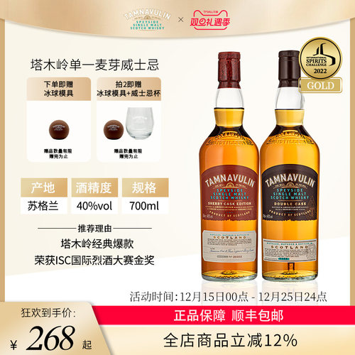 塔木岭单一麦芽威士忌雪莉桶