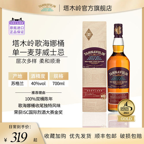 塔木岭歌海娜桶单一麦芽威士忌
