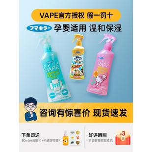 奶爸家日本未来VAPE驱蚊水喷雾防蚊液花露水孕妇宝婴儿童户外专用