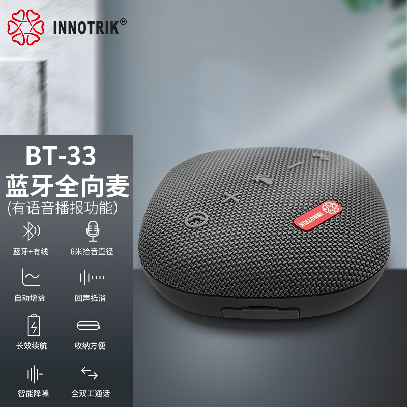 音络 BT-33 视频会议全向麦克风 USB/蓝牙两用全向麦克风
