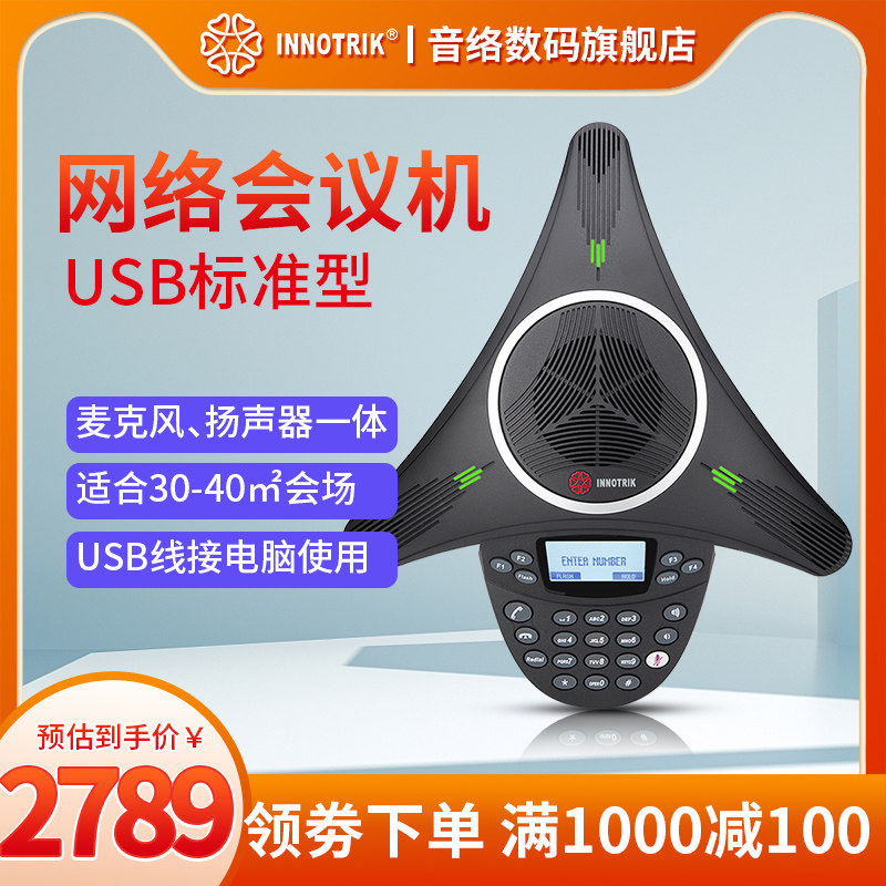 音络（INNOTRIK） 接电脑的会议电话 八爪鱼会议电话机 电话会议/视频会议话机 会议扩音器