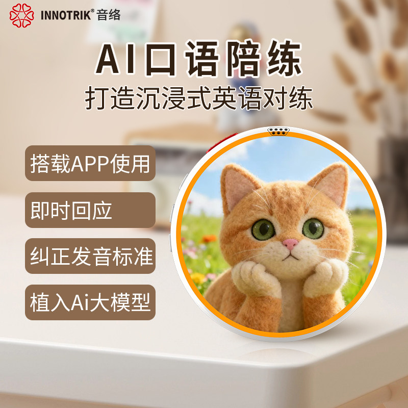 音络 I-16 AI英语口语陪练机 一对一沉浸式英语口语练习 场景练习