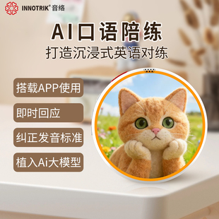 音络 I-16 AI英语口语陪练机 一对一沉浸式英语口语练习 场景练习