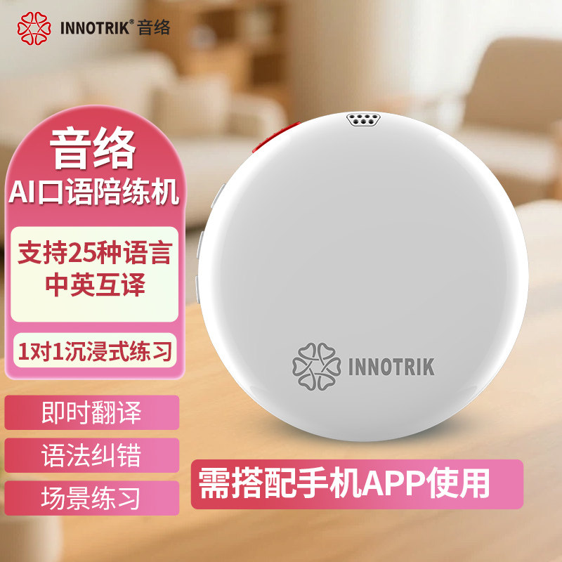 音络 I-16 AI英语口语陪练机(升级版） 一对一沉浸式英语口语练习