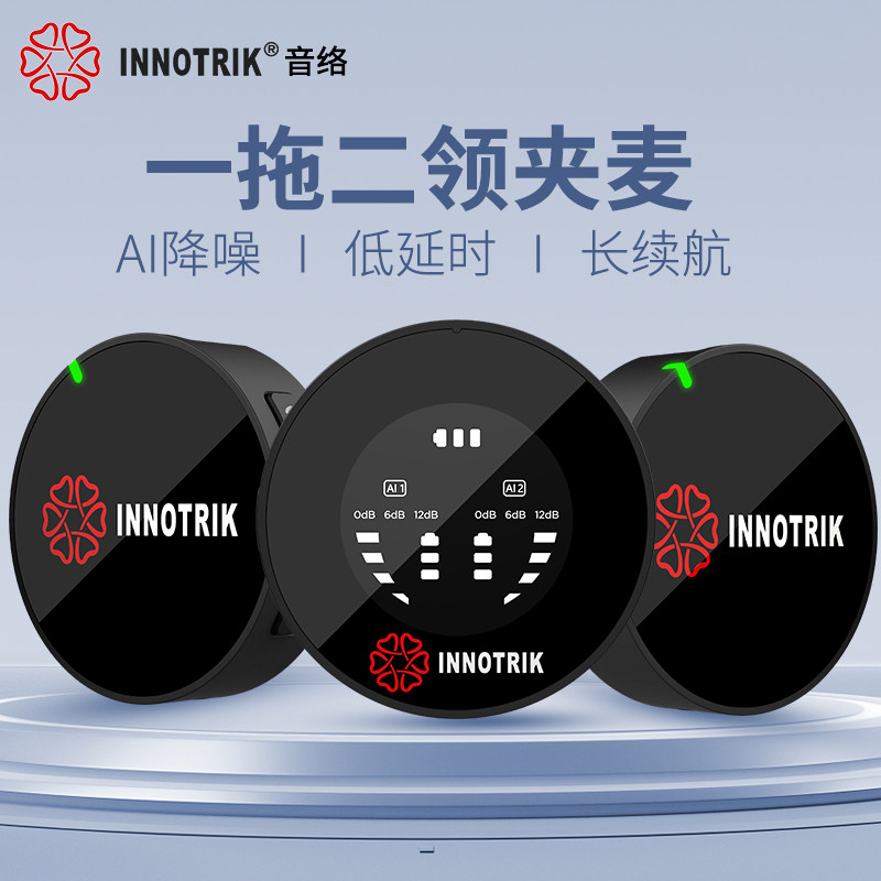 音络（INNOTRIK）无线领夹麦克风 Ai智能降噪 直播/采访收音设备 即插即用 可接手机/电脑/相机/智能电视