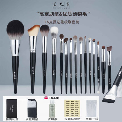 正兰熹SK系列16支动物毛化妆套刷初学者新手套刷散粉刷眼影送刷包