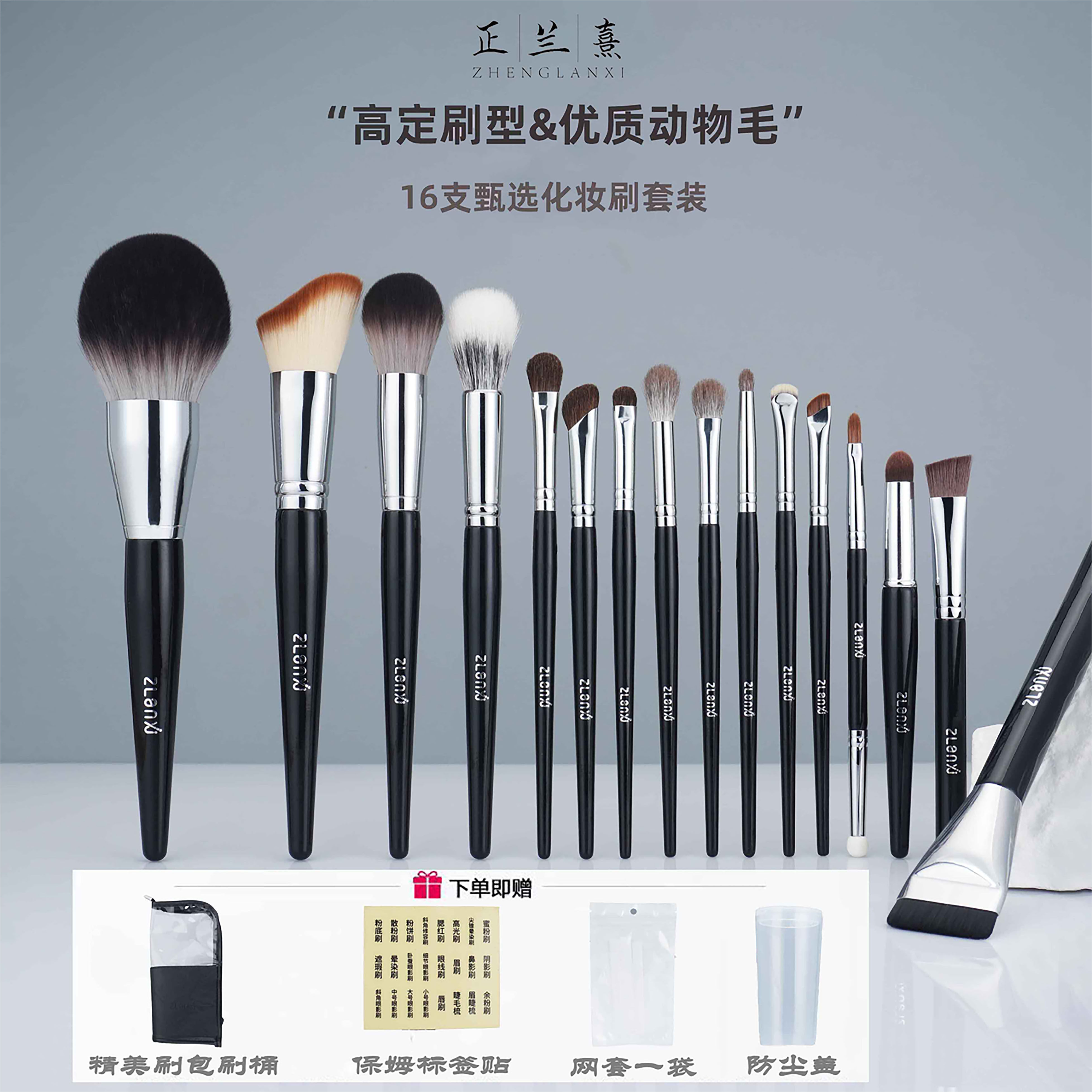 正兰熹SK系列16支动物毛化妆套刷初学者新手套刷散粉刷眼影送刷包