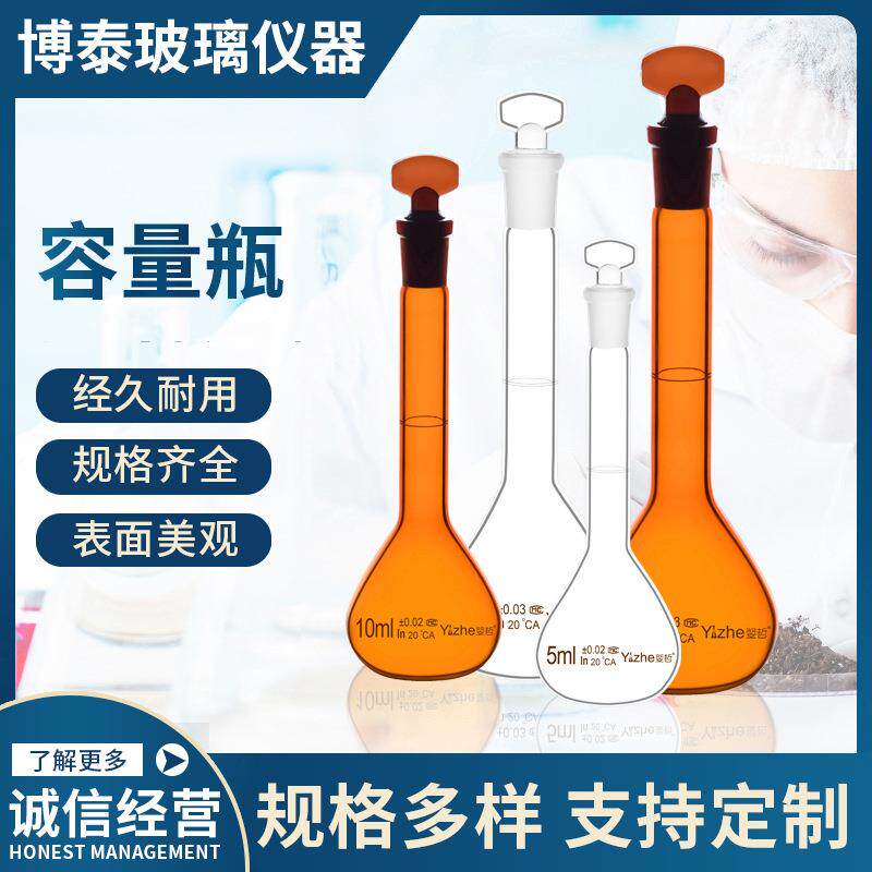 玻璃容量瓶A级10 20 25 50 100 250ml棕色透明容量瓶实验量定容瓶