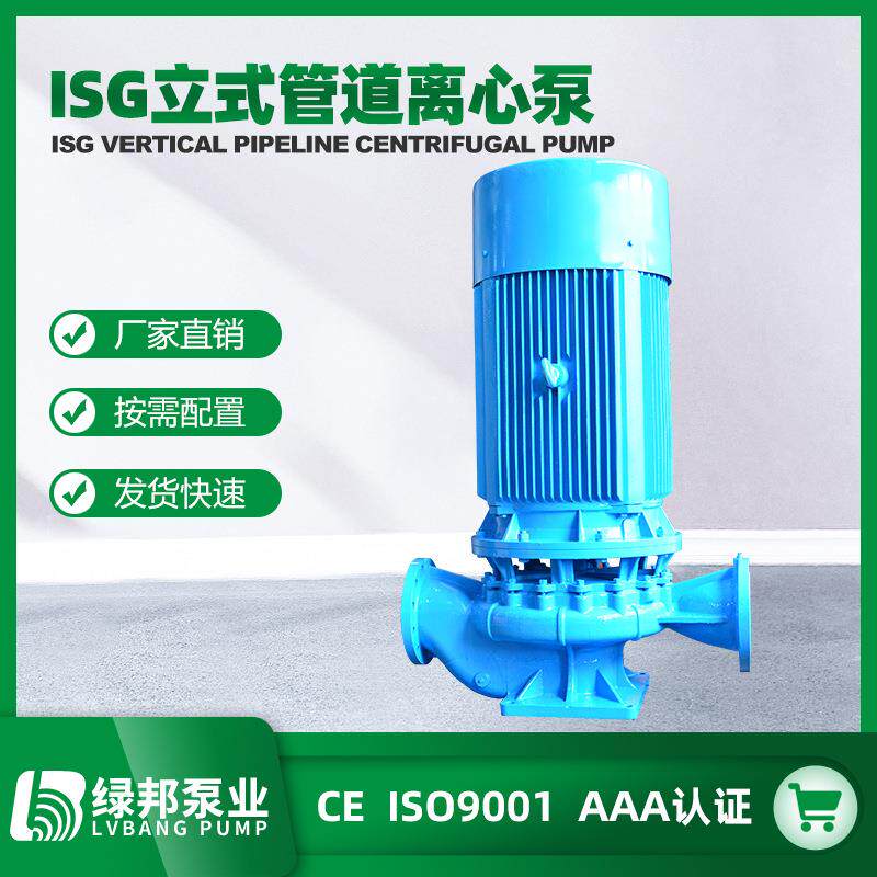 ISG户外型立式管道离心泵单级单吸增压泵防水溅