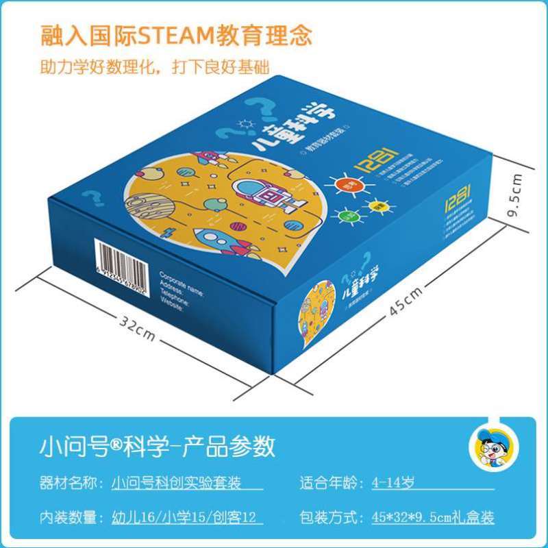 套装儿童小科学实验科教初中问号包邮科技DIYSTEAM小学幼儿园