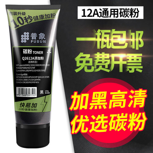 惠普m1005碳粉12a墨粉Q2612A