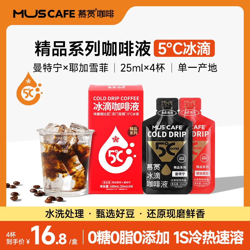 慕賞冰滴咖啡液配料表超干凈