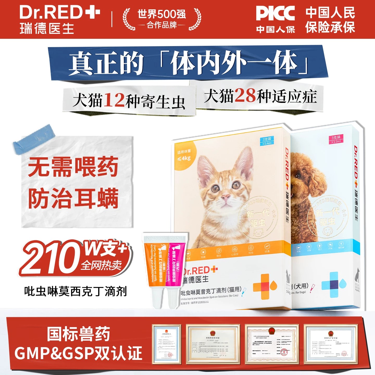 瑞德医生吡虫啉莫昔克丁滴剂猫用图片