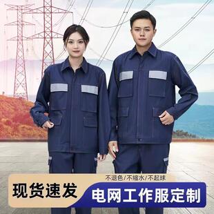 冬天南方电网工作服男装国家电力工服纯棉秋冬装劳保服供电局定制