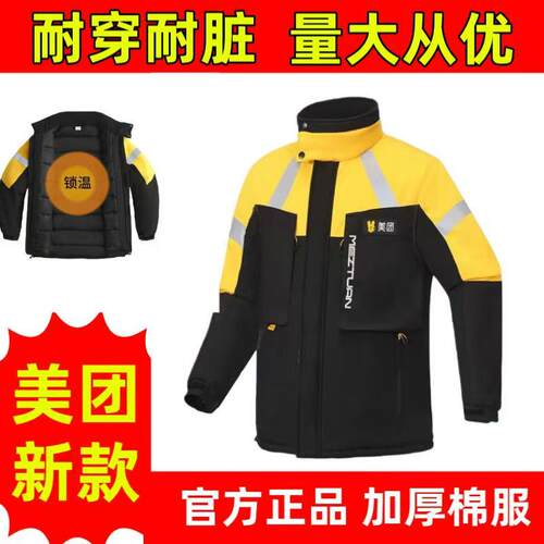 25款冬装外套适用于外卖骑手冬季装备防寒保暖耐磨外卖骑手工作服
