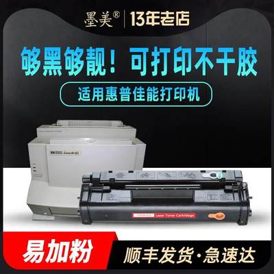 墨美适用惠普C3906F硒鼓hp6L激光打印机5L佳能FX3易加粉墨盒HP310