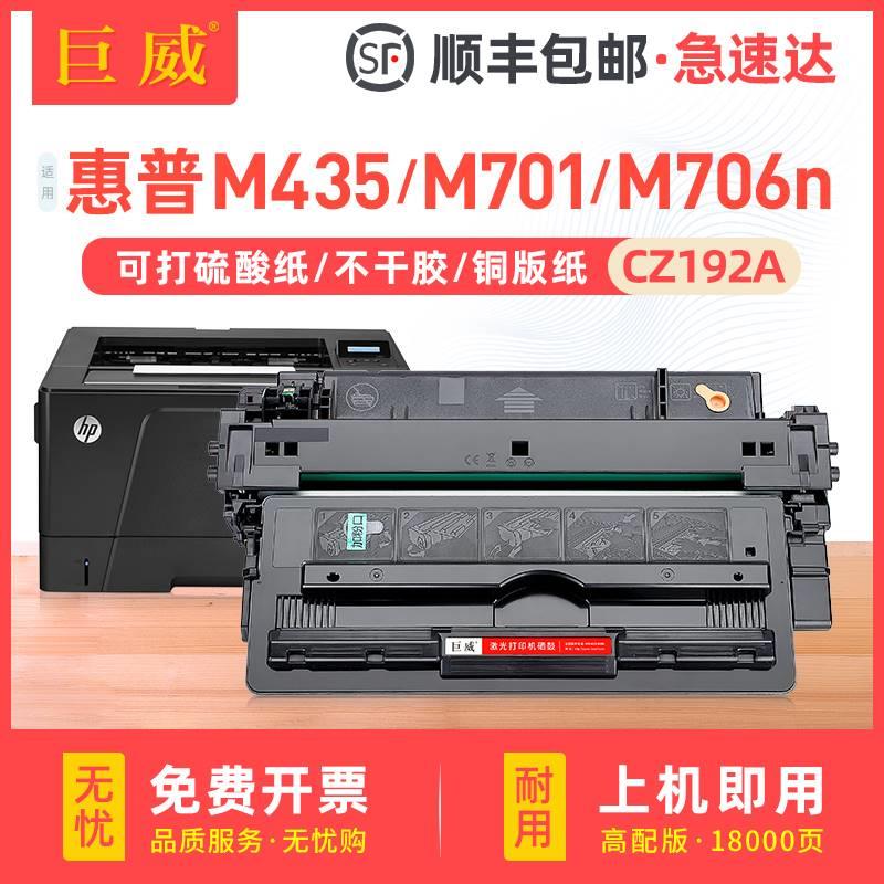 适用惠普HP92a硒鼓Pro 400 MFP M435nw硒鼓LaserJet M701a M701n
