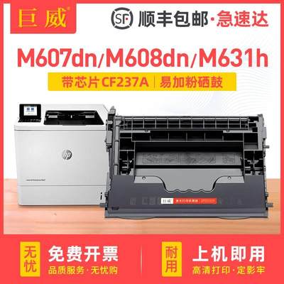 适用惠普M607dn硒鼓cf237a M608dn/x M609dn/dh M631dn/H/Z hp37a