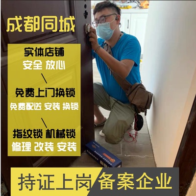 成都同城无上门费安装防盗门锁芯通用型C级锁芯更换大门防盗锁芯