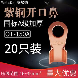 OT开口铜鼻150A接线铜鼻子接线端子接线耳A级国标电缆电线接头