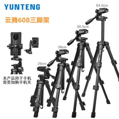 云腾608手机支架轻便携360度旋转摄影竖拍照相机抖音直播三脚架