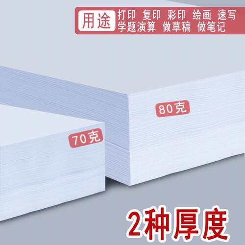 递乐A4打印复印纸整箱80g办公用纸双面打印纸70g整箱5包装2500张a
