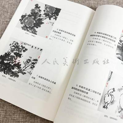 怎样在书画作品上盖印 王本兴大师作品 甲骨文篆刻印章 甲骨文基本知识 书法篆刻艺术类书籍 北京工艺